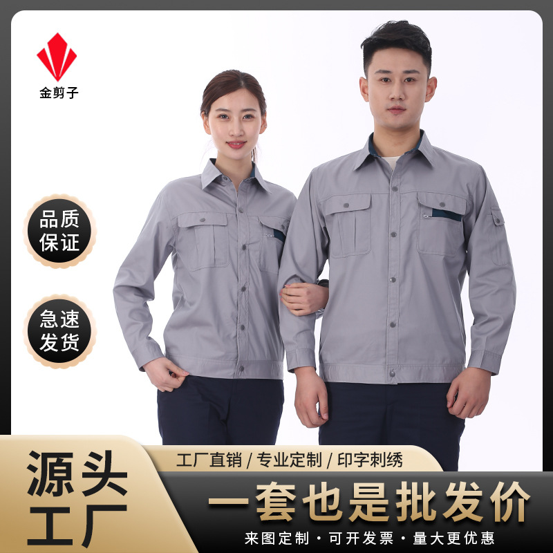 车间工作服套装定制春秋冬季厂服男女劳保服耐磨工装工人上衣印字