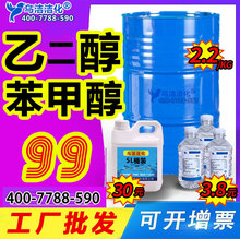 无水溶剂乙二醇工业级精载冷剂涤纶级99.9防冻液原液乙二醇优惠