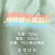 锦棉皱春夏网红梭织面料女装时尚褶皱肌理感休闲阔腿裤连衣裙布料