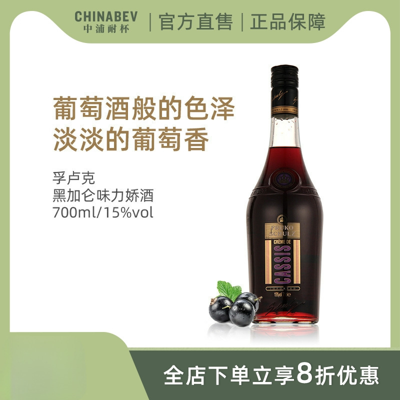 洋酒捷克原装进口孚卢克黑加仑味配制酒力娇酒利口酒liqueur-阿里巴巴
