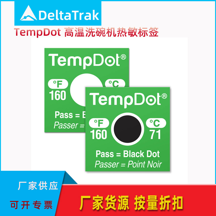 DeltaTRAK 高温洗碗机热敏变色标签 时间温度标签