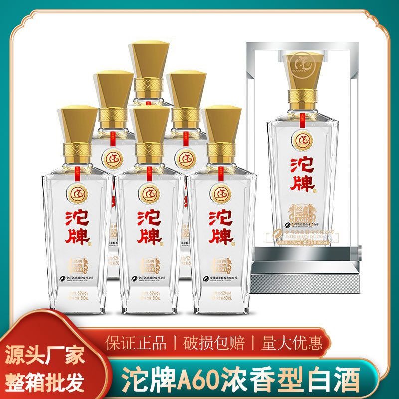 0成交20箱经典沱牌酒a20浓香型纯粮食盒装高度52度500ml白酒整箱批发