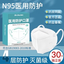 秋冬加厚初医生成人n95级医用防护口罩新冠医用一次性独立装厂家