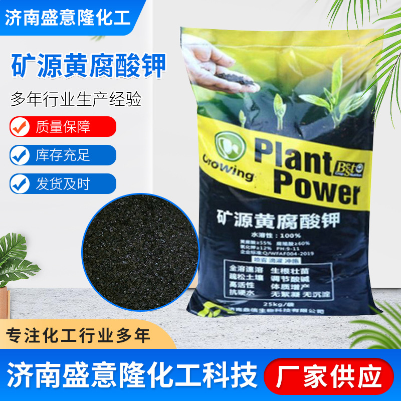 矿源黄腐酸钾农业冲施肥滴灌肥料 全水溶肥改良土壤矿源黄腐酸钾