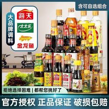 厨房调料海天组合套餐调味品海天生抽酱油蚝油陈醋油盐宿舍小瓶装