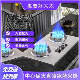 惠普好太太燃气灶双灶家用台嵌入式双用煤气灶液化气灶天然气猛火
