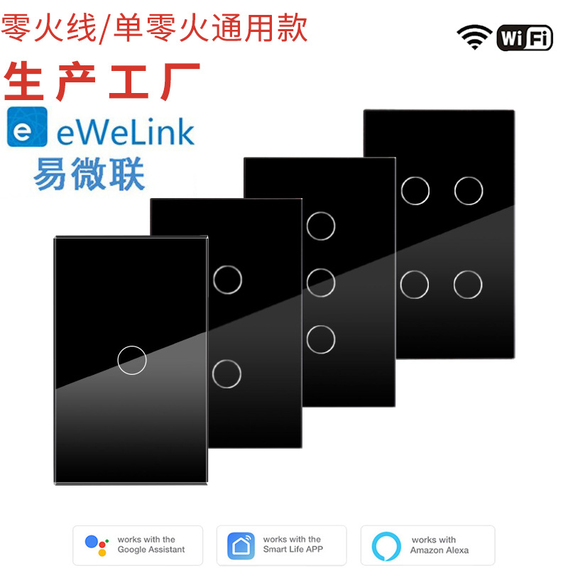 美规易微联wifi智能触摸开关零火线单零火通用支持蓝牙遥控器控制