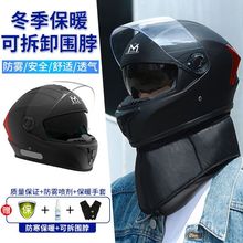 摩托车头盔 揭面盔电动车男女士冬季保暖全盔半盔机盔酷全覆代发
