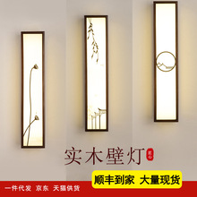 新中式壁灯实木客厅电视背景墙灯创意卧室床头灯书房过道走廊灯具
