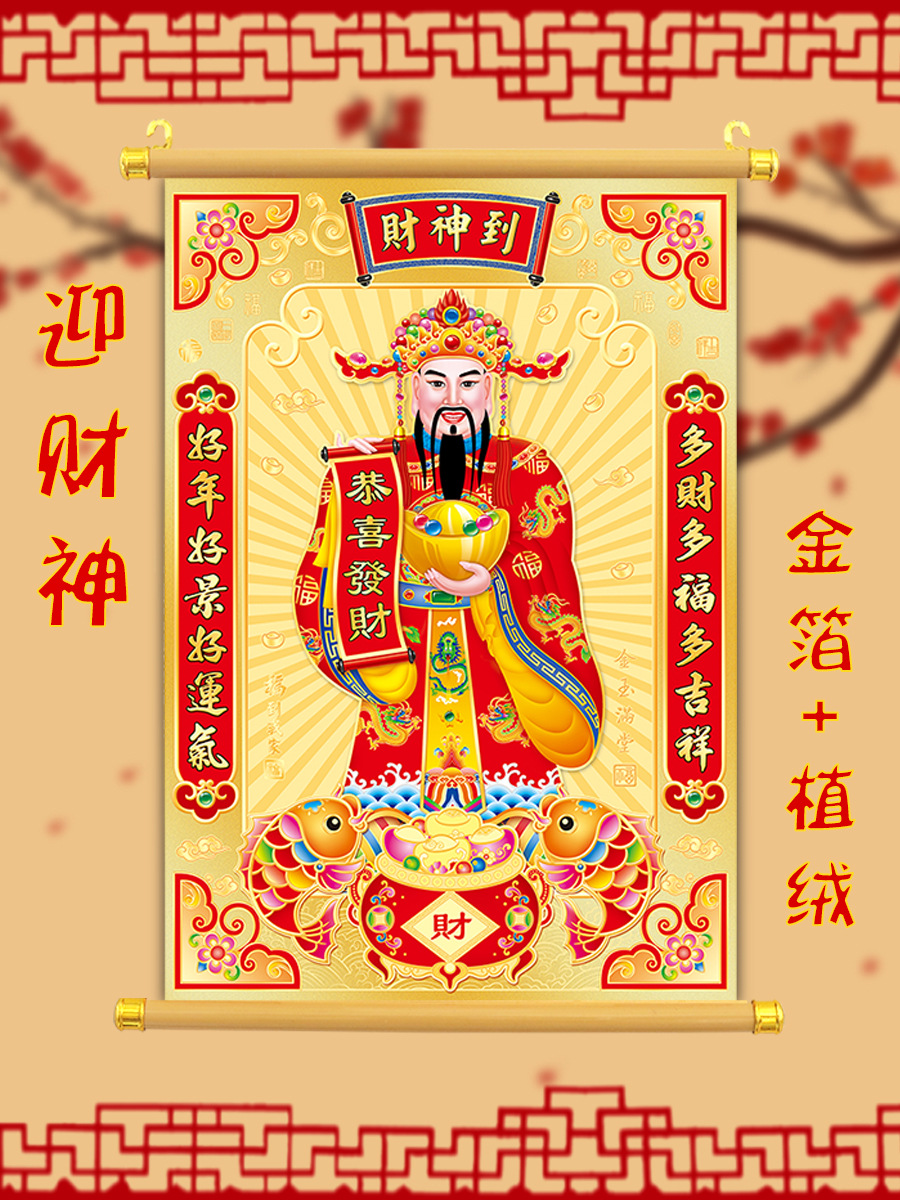 2022虎年金箔财神爷挂画客厅墙壁装饰高档年画贴纸春节用品批发