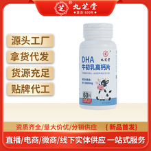 源头工厂代加工特殊膳食九芝堂-DHA牛初乳高钙片 36g