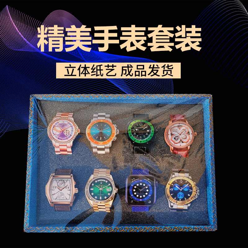 烧纸祭祀祭拜用品男女手表通用8块装纸糊手表套装周年清明七月半