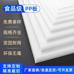 PP板厂家食品级耐酸碱聚丙烯白色塑料板防水板隔板车厢PE垫板加工