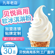 贝悦D款商用kfc软冰淇淋粉冰激凌粉750g香草原味甜筒风圣代粉