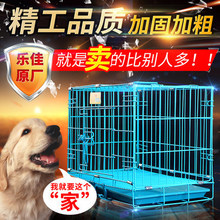 乐佳宠物狗笼子中小型犬家用带托盘便携折叠加粗钢丝笼子四个型号