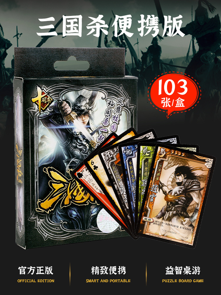 Genuine Board Games Three Kingdoms Killing Series Collection Card Standard Edition All Military Generals Three Kingdoms Card Wholesale Party Mobile Game