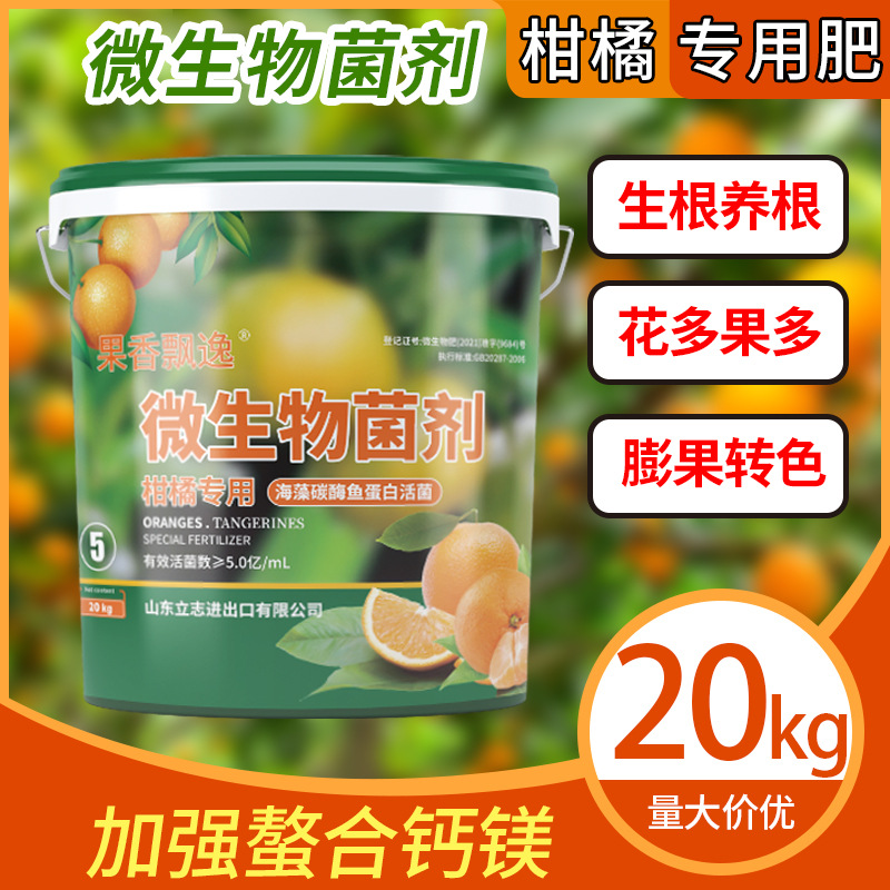 柑橘肥料脐橙柑桔砂糖橘膨果水溶肥冲施肥螯合钙镁桶装20kg