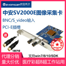 图像采集卡中安视讯SV2000E标清视频AV/S端子模拟B超工作站