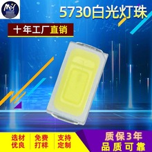 5730白光0.5W灯珠灯条灯带照明灯具白灯高亮度发光二极管led贴片