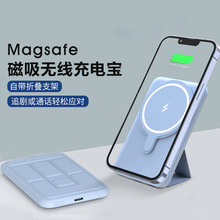 Magsafe支架款磁吸充电宝中性无线快充移动电源便捷折叠支架散热