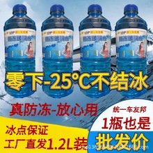 防冻玻璃水零下25度汽车冬季玻璃水防冻零下-25℃统一车友邦1.2L