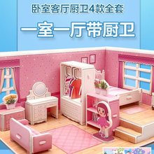 儿童3D立体拼图diy小屋房子卧室模型女孩房间纸质5岁拼装玩具