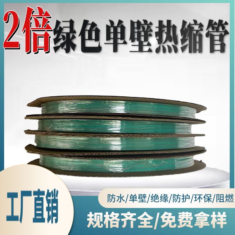 2倍绿色柔软热缩管电线保护套新能源汽车线束绝缘阻燃套管-阿里巴巴
