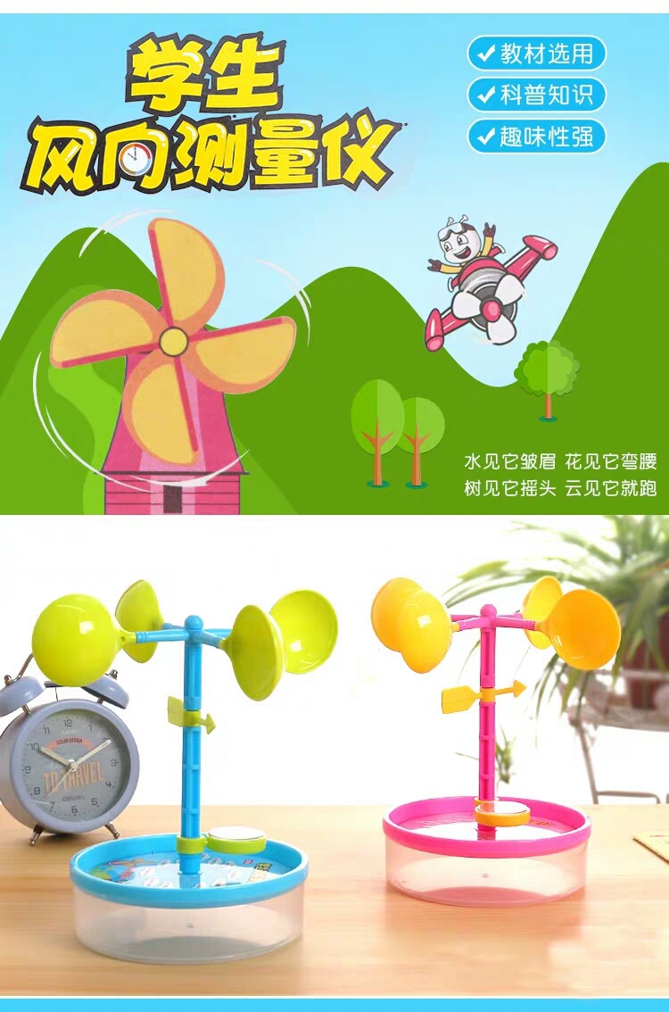 银河星8700小学生风向测量仪风向标儿童测风仪 diy玩具科学实验