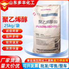 现货批发供应聚乙烯醇PVA2099颗粒状纺织浆料胶水原料涂料粘合剂