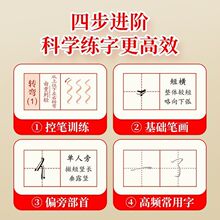 行书控笔训练字帖高频常用字学生成人新手笔画笔顺初高中大学生厂