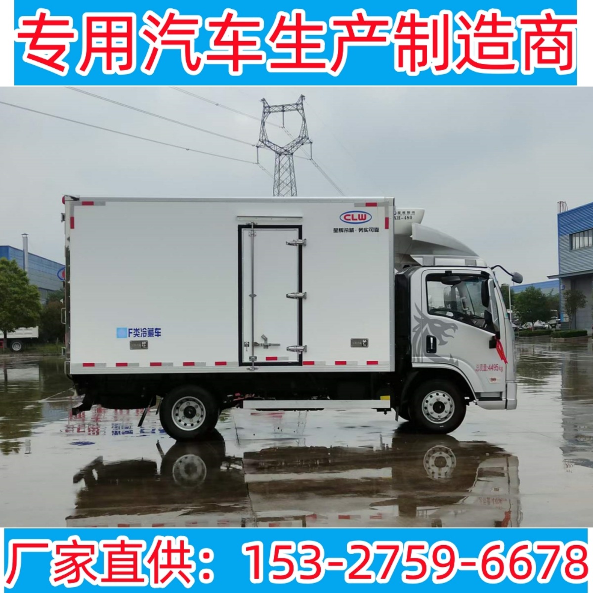 福建省冰淇淋冷链超市配送国六陕汽德龙160马力自动挡