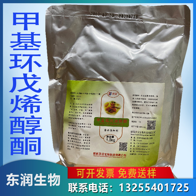 甲基环戊烯醇酮食品级mcp增味剂烤肉卤肉增香现货供应
