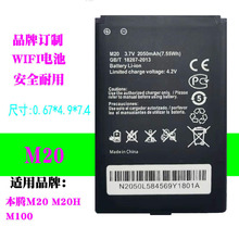 M20 M20H电池BENTENG m100 Y3108月精灵 欧本4G路由器电板3000MAH