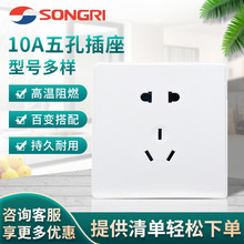 上海松日10A五孔插座 暗装墙壁开关插座面板电源插座厂家批发
