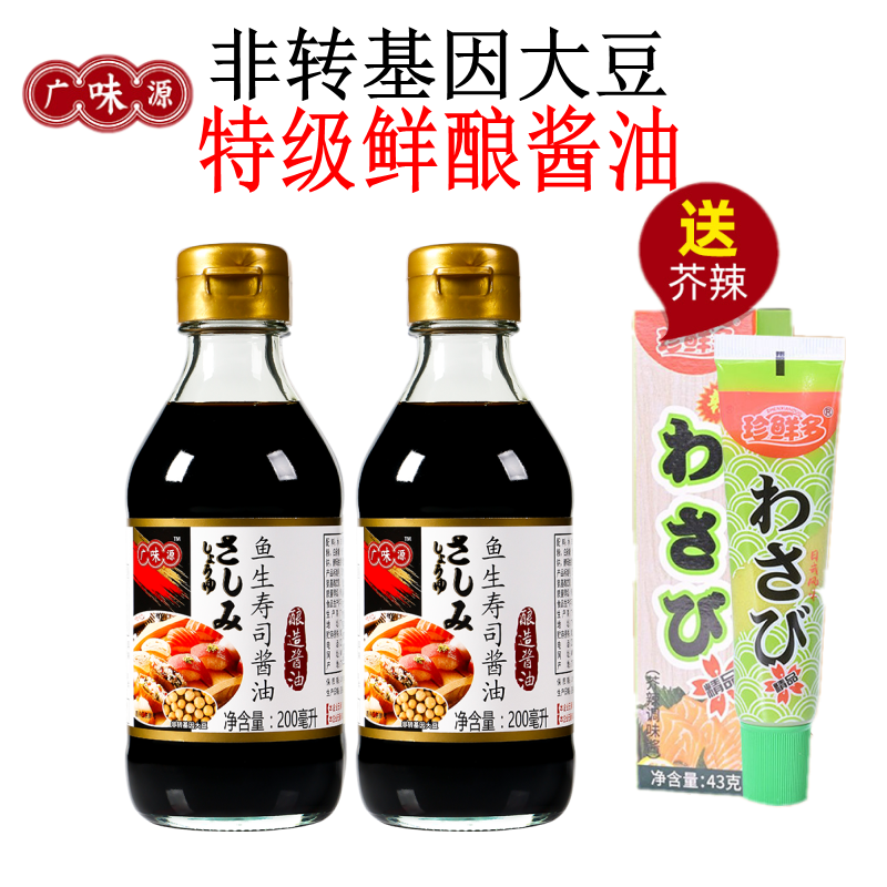 广味源鱼生寿司酱油瓶装三文鱼刺身海鲜日本食材酿造蘸酱芥末