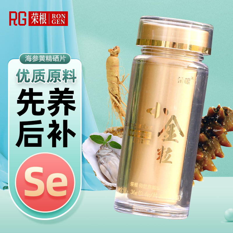 荣根小金粒男性健康海参黄精硒片牡蛎肽人参鹿鞭海参粉压片剂批发