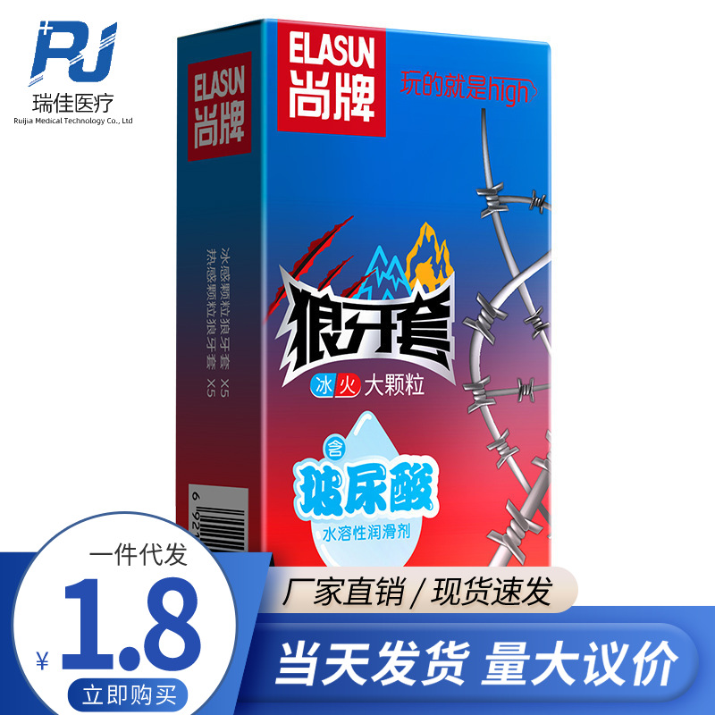 尚牌冰火狼牙玻尿酸安全套大颗粒10只避孕套成人情趣用品批发代发