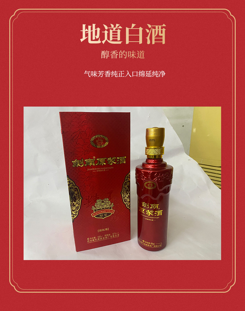 剑南原浆酒52°浓香型白酒 净含量500ml/瓶礼盒装 纯粮国潮白酒
