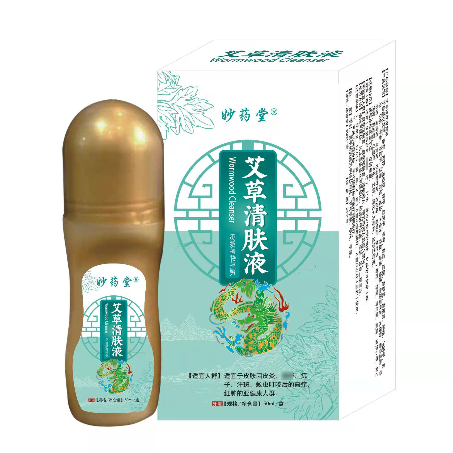 妙药堂艾草清肤液皮肤蚊虫叮咬止痒喷剂-阿里巴巴