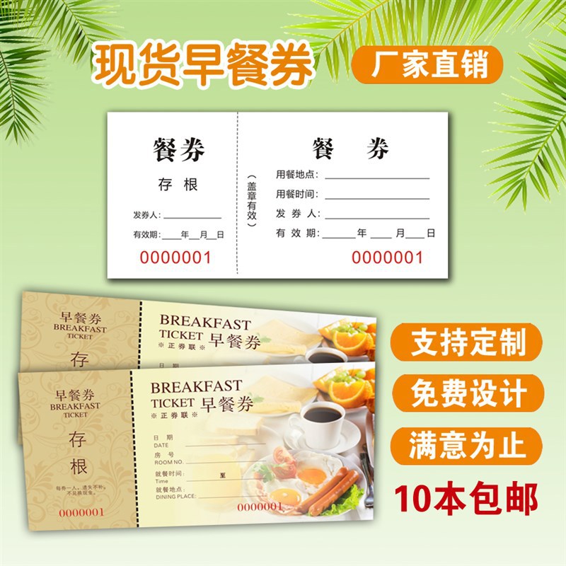 现货早餐券e酒店宾馆自助早餐券用餐券午晚就餐券优惠奖券代金