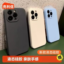 适用苹果15手机壳纯色液态硅胶iphone14全包镜头xsmax软tpu保护套