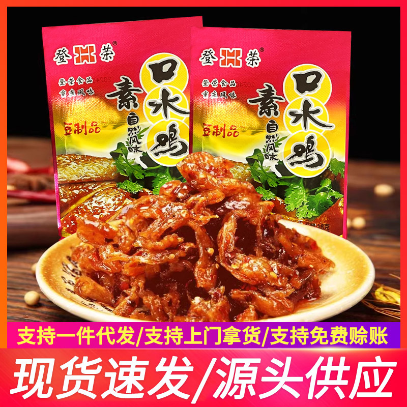 登荣素口水鸡辣条麻辣味素肉辣子鸡重庆风味网红怀旧零食整箱批发