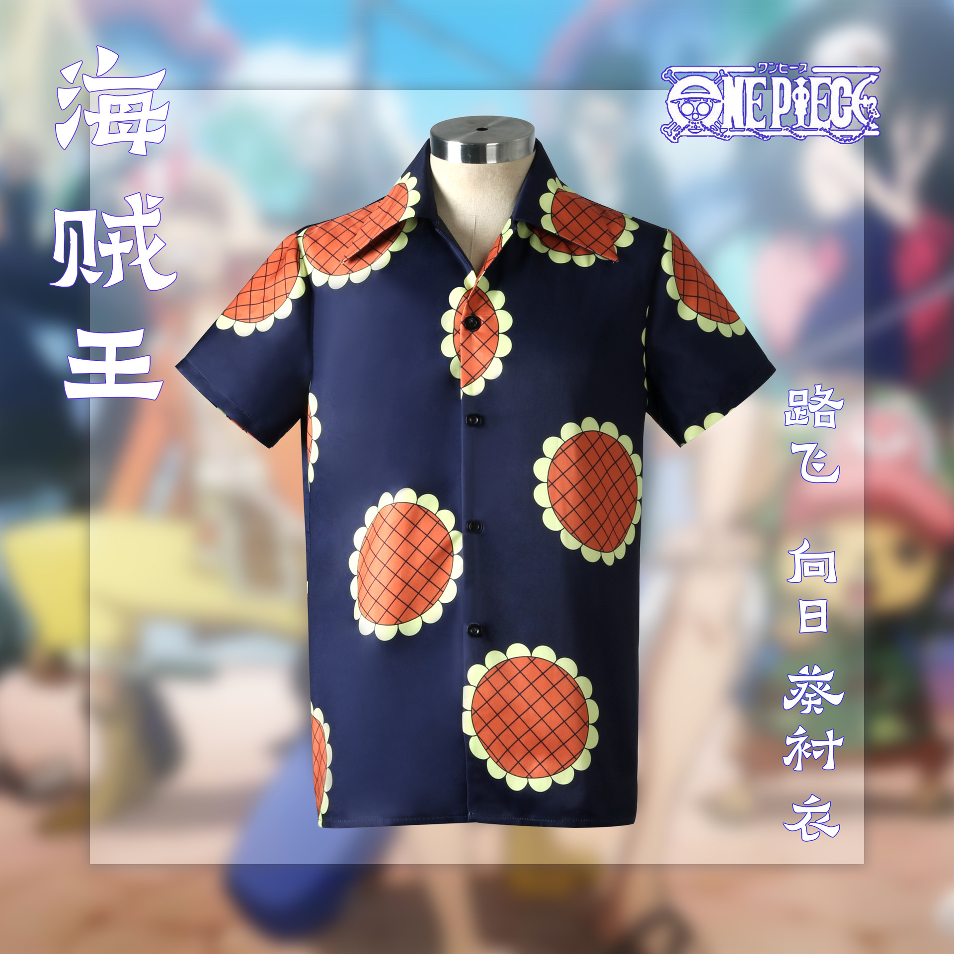 海贼王同款衣服