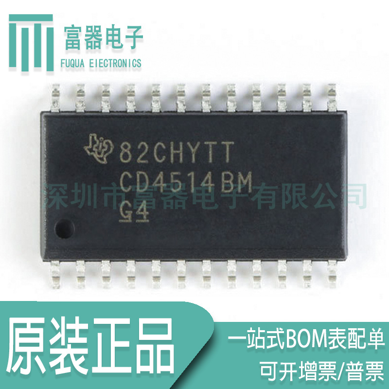 CD4514BM96 全新原装 CMOS 4位锁存器4至16行译码器 IC芯片 SOP24