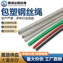 彩色透明包塑包胶钢丝绳1-12mm 304不锈钢钢丝绳涂塑防护网钢丝绳
