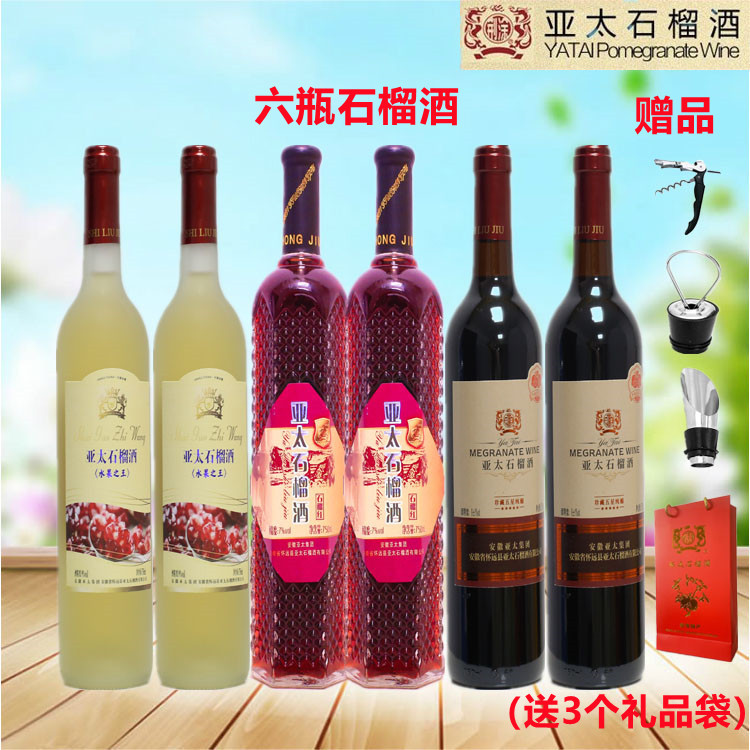 安徽怀远亚太6瓶石榴酒 果酒女士甜酒包邮-阿里巴巴
