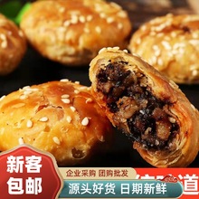 黄山烧饼梅干菜扣肉馅安徽酥饼老牌子正宗网红糕点心休闲零食小吃