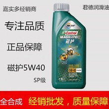 旗舰嘉实.多磁护5W40机油全合成SP新科技汽车发动机润滑油1L