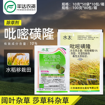 瑞邦水友10%吡嘧磺隆水稻田三棱草鸭舌草阔叶及莎草科杂草除草剂
