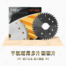 批发锋利耐用平板多片锯锯片 lmg超薄带凸多片锯